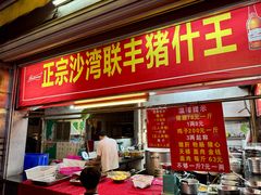 -联丰美食(番禺店)