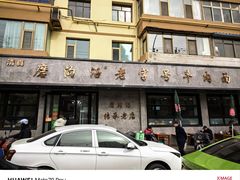 -清真磨沟沿老字号牛肉面(总店)
