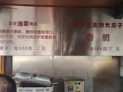 -秋栗香(地安门店)