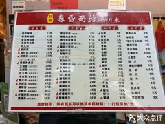 -春雪面馆(转塘店)