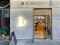 -慕可创意美学·定制CAKE·微景观蛋糕(总店)