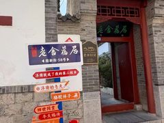 -老舍旧居