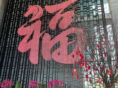 -前海华侨城JW万豪酒店·都会尚膳自助餐厅·熟成牛排海鲜酒水畅飨