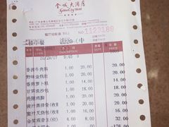 账单-金城大酒店-中餐厅(汾江中路店)