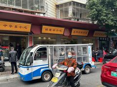 -忠记姜母鸭