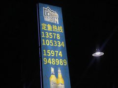 门面-杨合林啊兰烤鱼