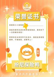 点击看大图 -纷尼探险鸭·亲子户外剧本杀(天河公园店)
