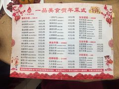 菜单-一品美食城(石碣序伦小学店)
