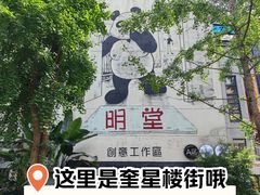 -奎星楼街