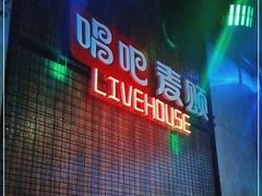 -唱吧麦颂KTV(西单华威潮铺街店)
