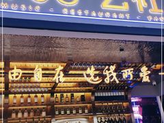 门面-108·公社·创意餐厅·LIVE HOUSE(李公堤店)