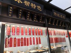 -老正兴菜馆(福州路店)