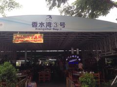 -四川小胡子海鲜(丁村万人海鲜广场店)
