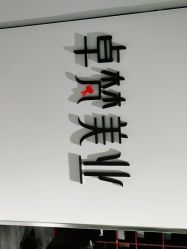 点击看大图 -卓梵美发·精品Salon