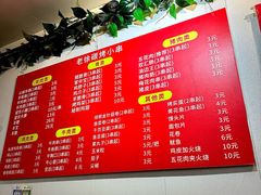 -老徐烧烤涮肚(交道口店)