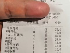 账单-云晓光头烧烤吧(盛夏店)