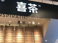 -喜茶(上海正大广场店)