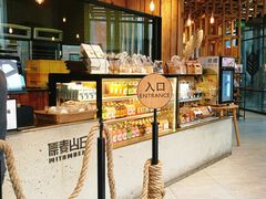 -原麦山丘(五棵松华熙店)