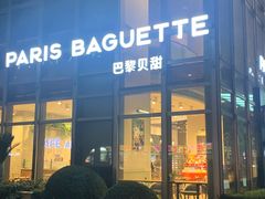 -巴黎贝甜(常德路店)