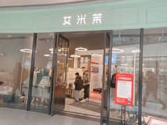 门面-艾米茉亲子餐厅(万象城店)