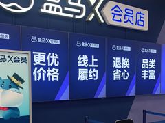 -盒马X会员店(上海森兰商都店)