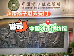 -中国钱币博物馆