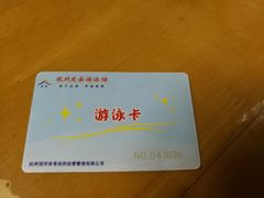 -定安游泳馆