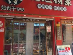 -北坦杨家干炸里脊(总店)
