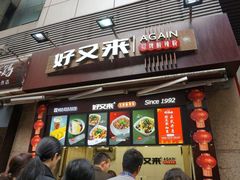 门面-每味每客·重庆麻辣烫(国泰店)