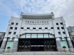 -中国京杭大运河博物馆