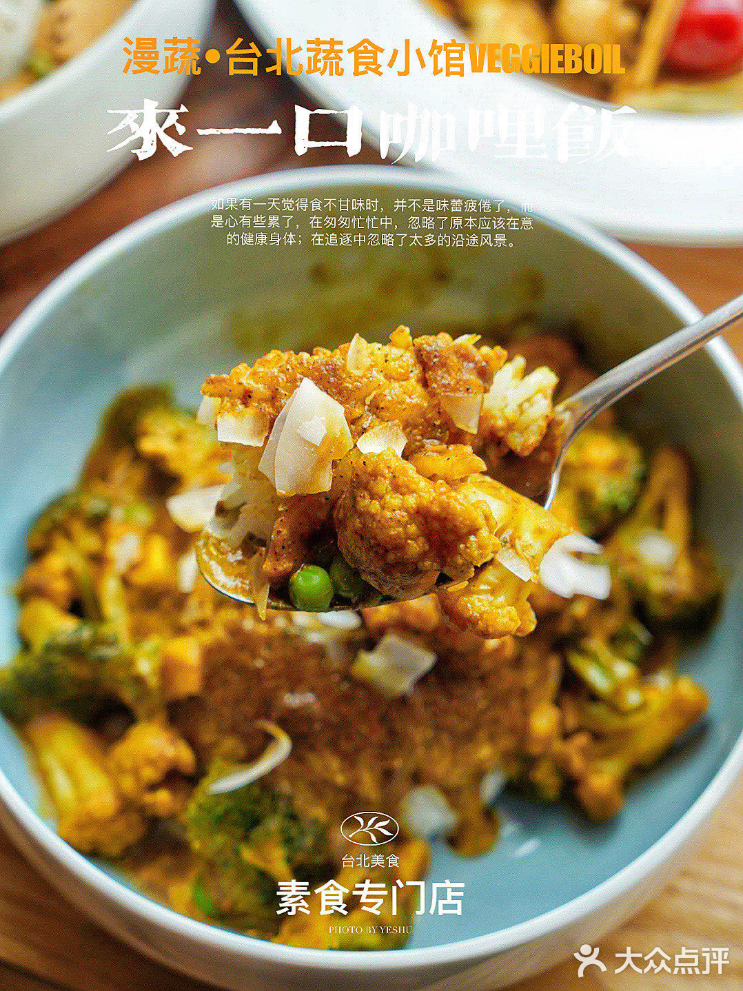 杭州美食🔥台北的美食♨️一碗藜麦椒麻豆腐饭