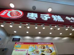 -大楚家枣子糕(南京江宁欧尚店)