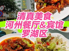 -河州宾馆清真餐厅(文锦南路店)
