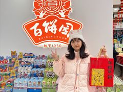 -百饼园(澳门路店)