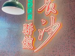 -龙师傅卤炒(天马店)