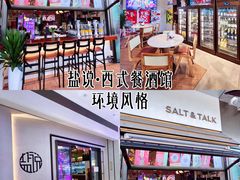 -盐说·西式餐酒馆(光明万达店)