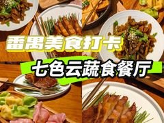 -七色云蔬食(喜邻里店)