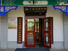 -海子诗歌陈列馆