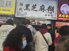 -鞠氏黑芝麻糊(水塔店)