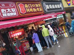 门面-南门口湘军剁辣椒老店(老长沙第一品牌店)
