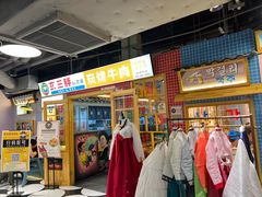 -玄希浪漫厨房·韩料烤肉(湖滨银泰in77店)