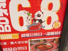 -蜀大侠火锅(森兰花园城店)