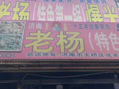 门面-正宗老杨特色爆米花(四棉店)