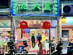 -九大簋家宴(北京路店)