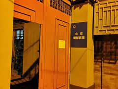 -成都驻京办餐厅(蜀都宾馆店)