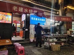 -老建水鸡脚王(翰林街店)