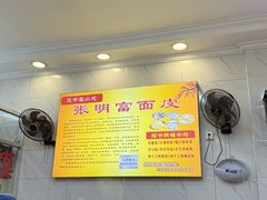 -张明富面皮店(东大街店)