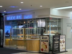 -焙丽拾光(麦凯乐直营店)