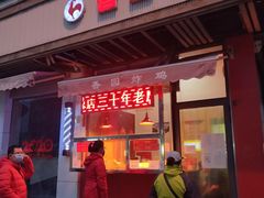 门面-香园炸鸡(鞍山西道店)