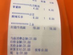 账单-护国寺小吃(左家庄店)